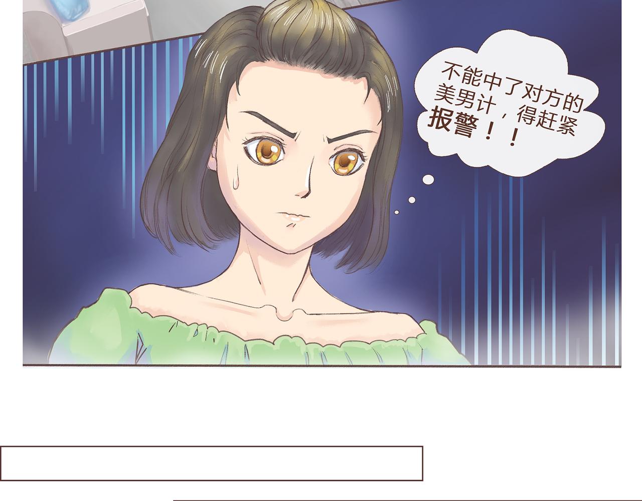 《我的成败代理》非法闯入者（一） 第36页