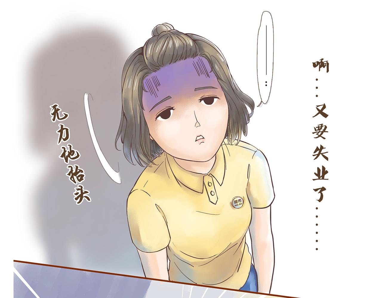 《我的成败代理》非法闯入者（一） 第3页