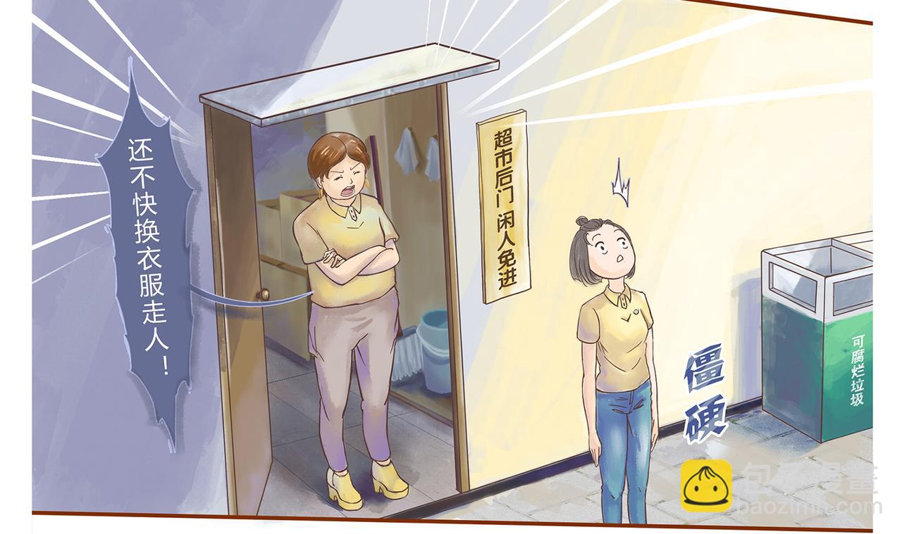 《我的成败代理》非法闯入者（一） 第4页