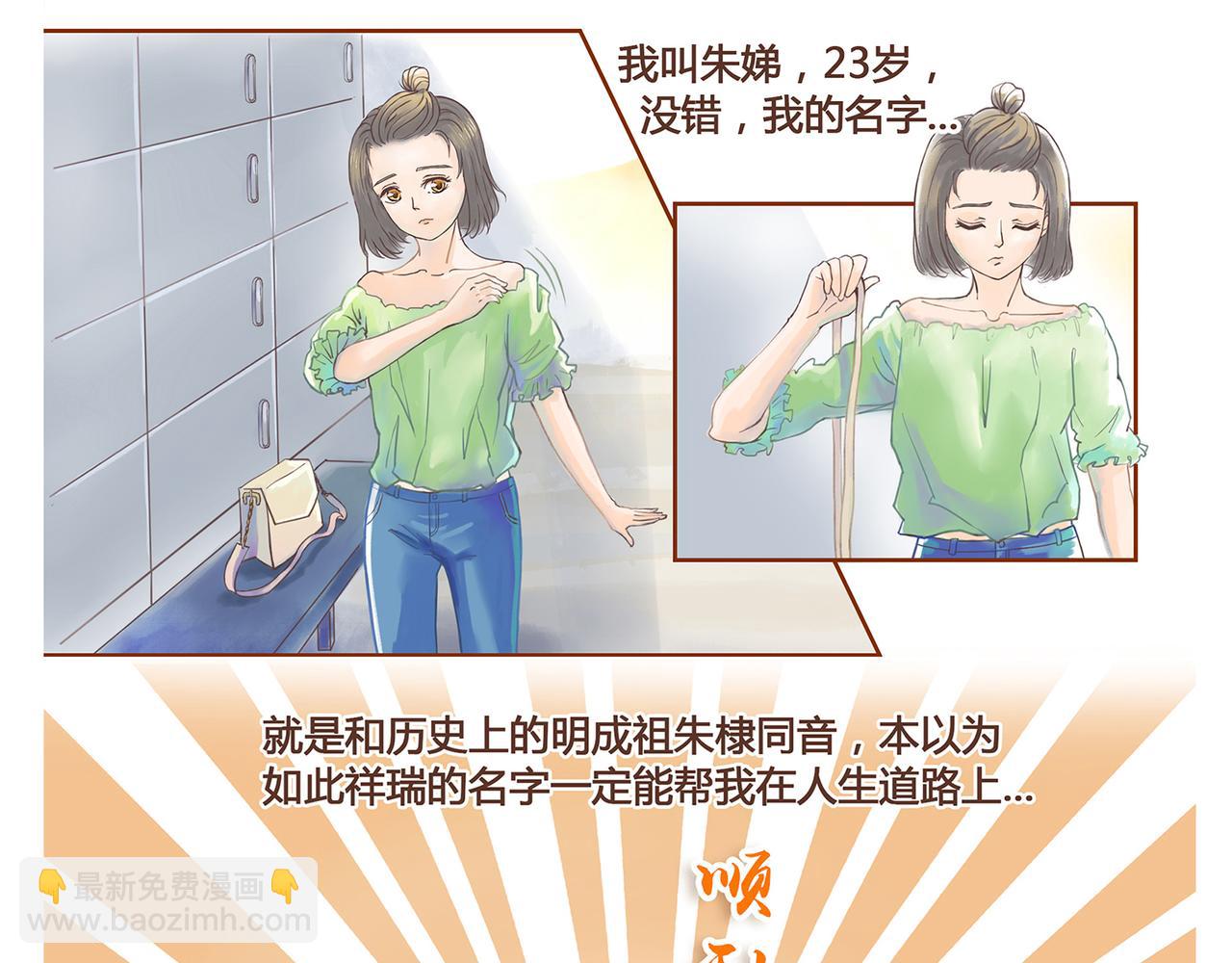 《我的成败代理》非法闯入者（一） 第5页
