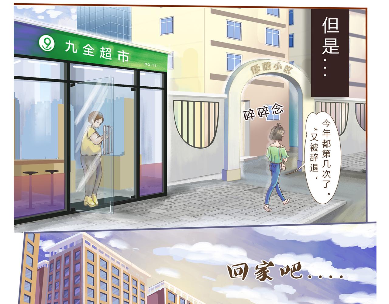 《我的成败代理》非法闯入者（一） 第7页