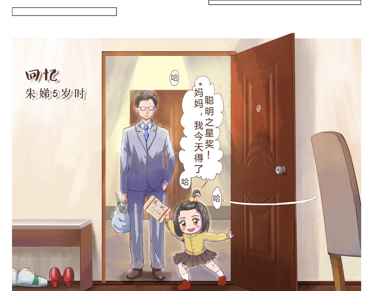 《我的成败代理》非法闯入者（一） 第9页