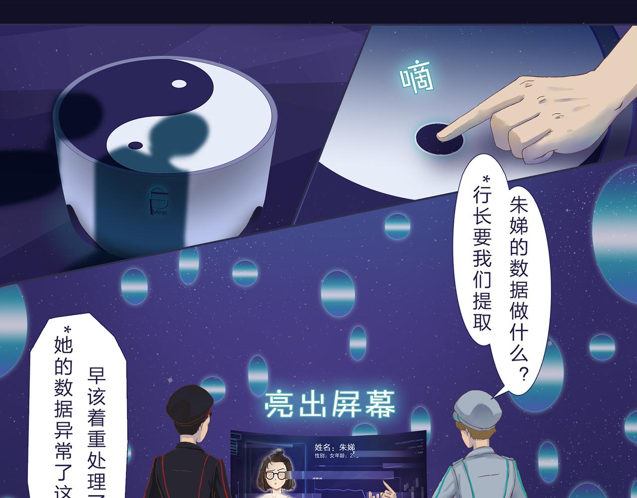 《我的成败代理》SF银行 第11页