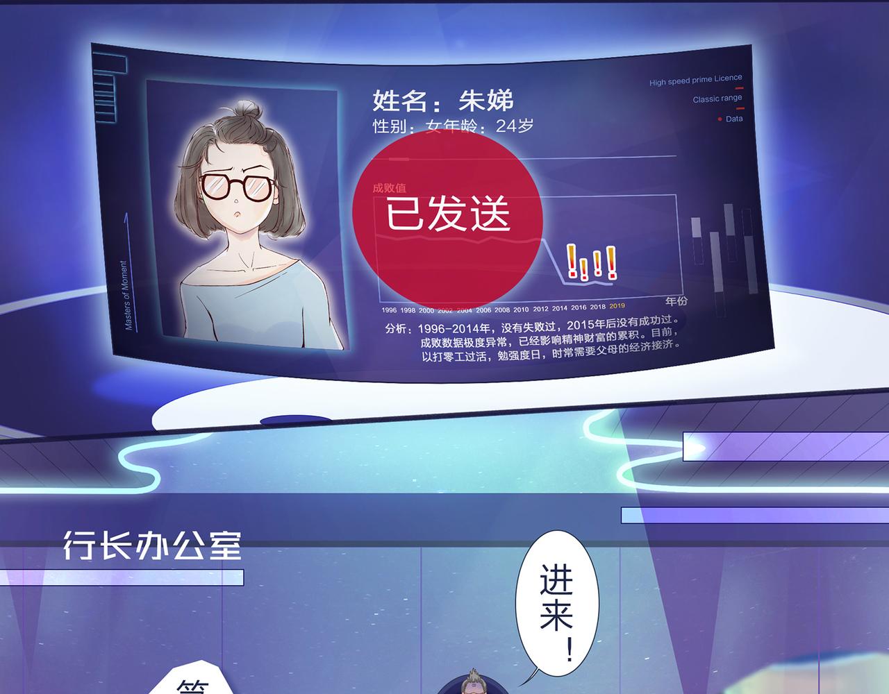 《我的成败代理》SF银行 第13页