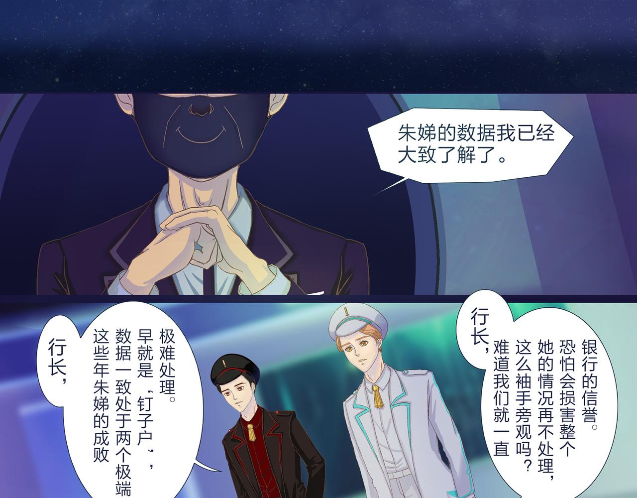 《我的成败代理》SF银行 第15页