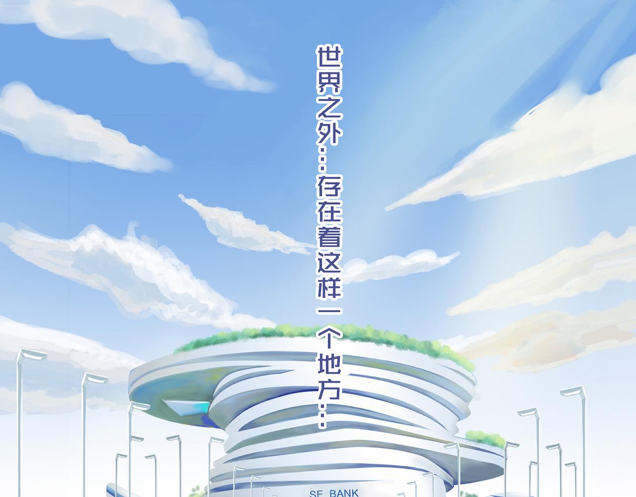 《我的成败代理》SF银行 第1页