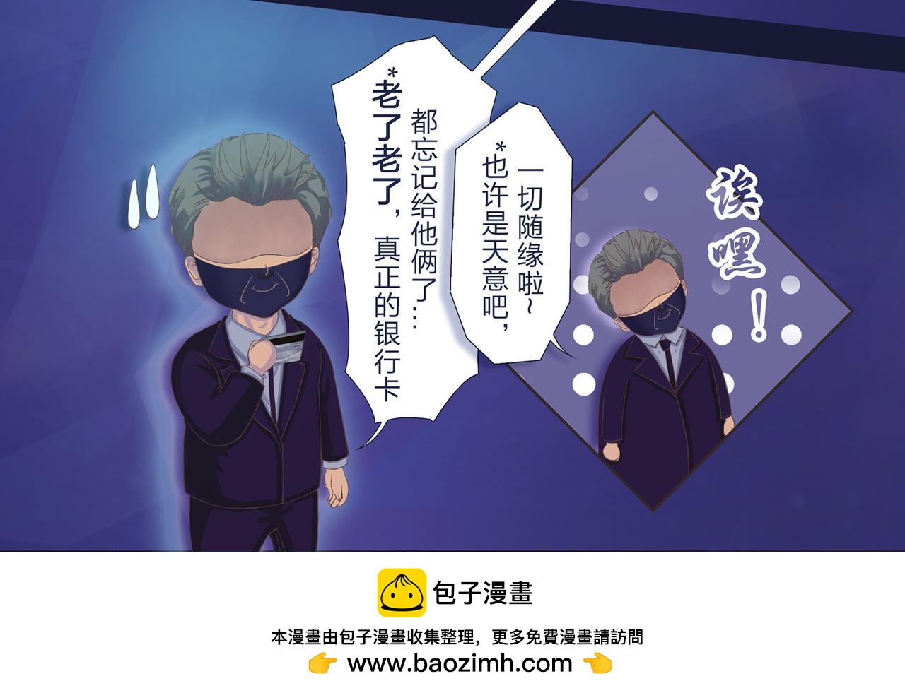 《我的成败代理》SF银行 第26页