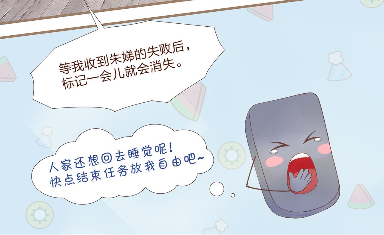 《我的成败代理》我就是你们的主人（三） 第10页