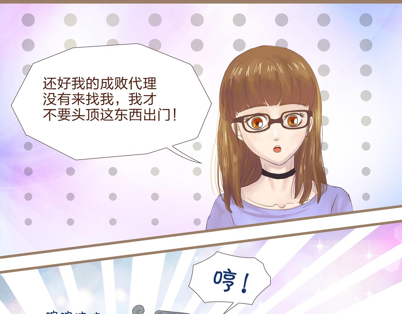 《我的成败代理》我就是你们的主人（三） 第11页