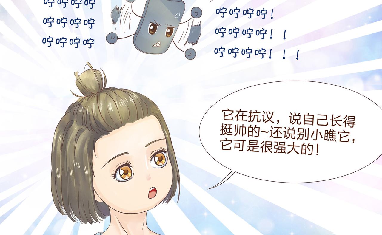 《我的成败代理》我就是你们的主人（三） 第12页