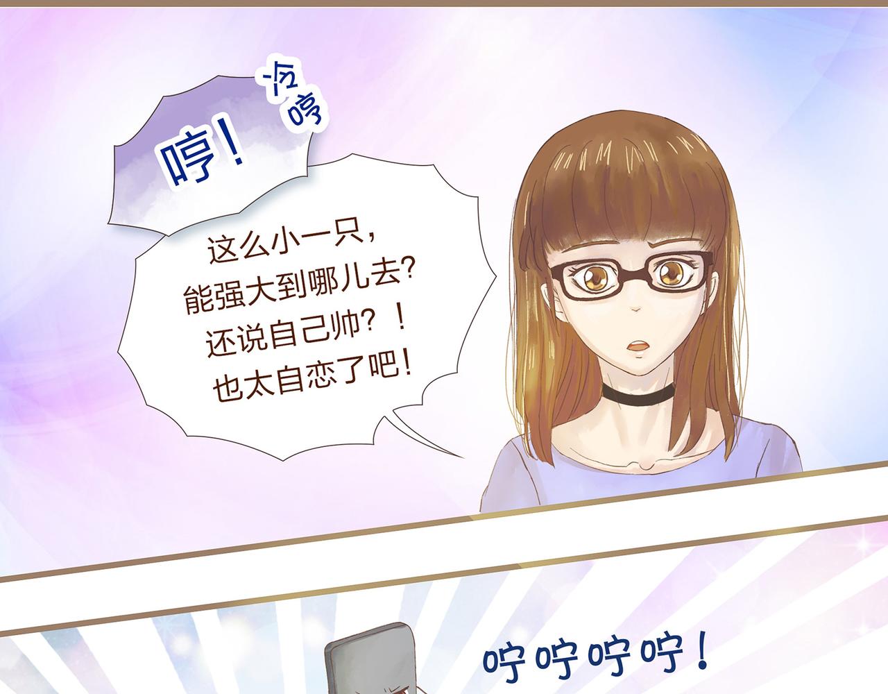 《我的成败代理》我就是你们的主人（三） 第13页