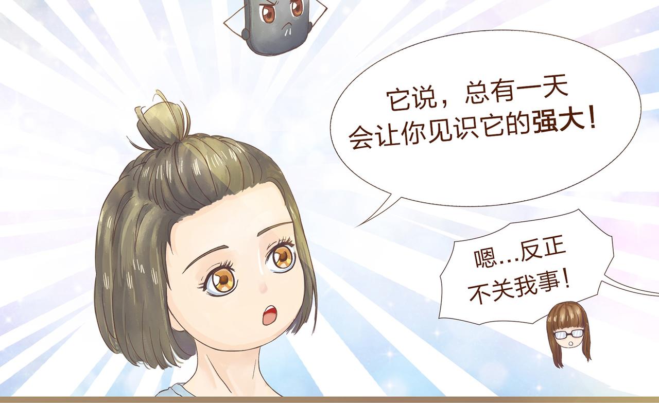 《我的成败代理》我就是你们的主人（三） 第14页
