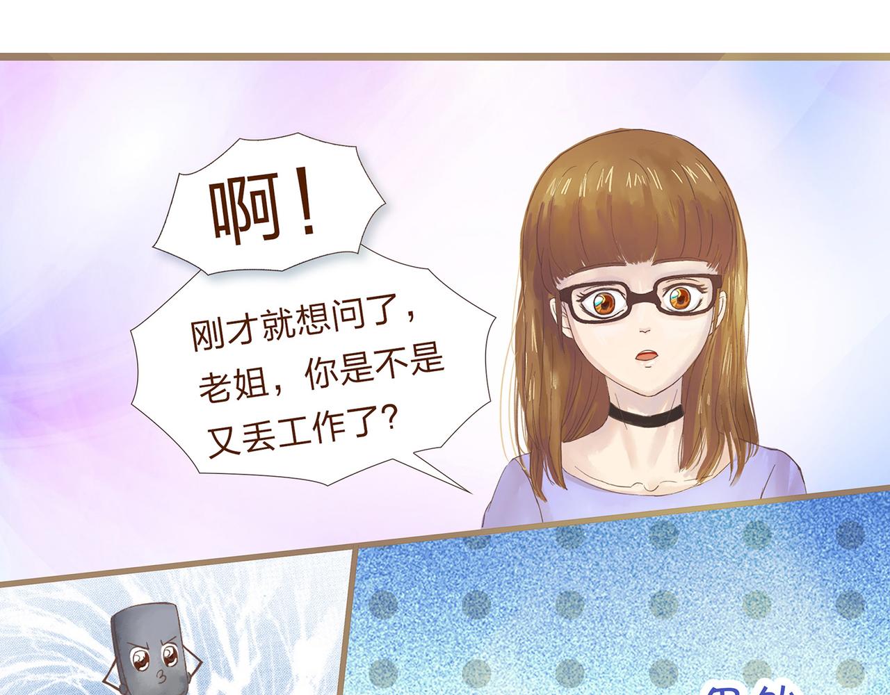 《我的成败代理》我就是你们的主人（三） 第15页