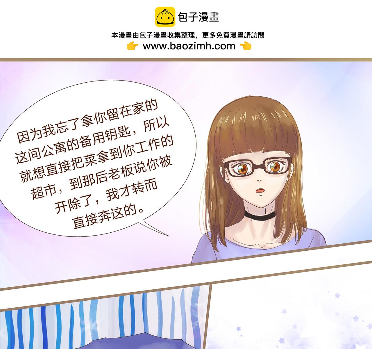 《我的成败代理》我就是你们的主人（三） 第17页