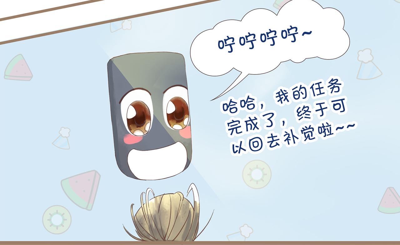 《我的成败代理》我就是你们的主人（三） 第20页