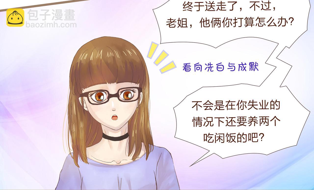 《我的成败代理》我就是你们的主人（三） 第22页
