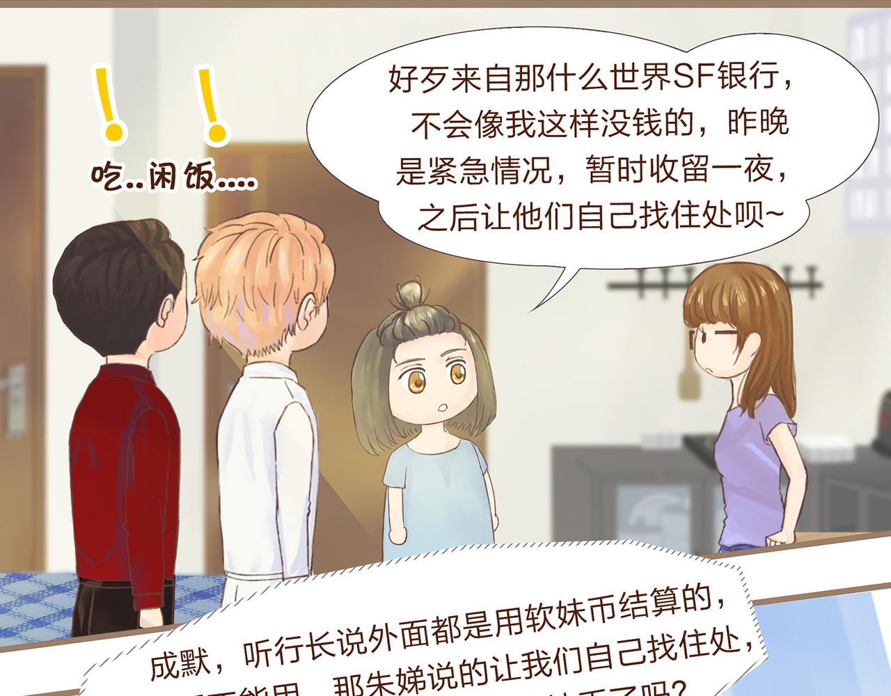 《我的成败代理》我就是你们的主人（三） 第23页
