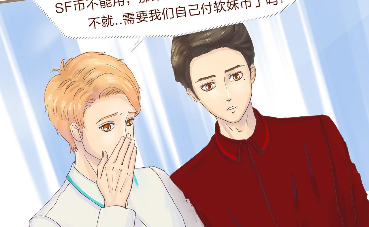 《我的成败代理》我就是你们的主人（三） 第24页