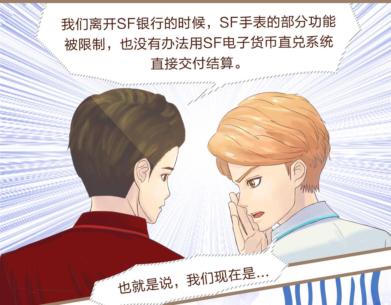 《我的成败代理》我就是你们的主人（三） 第25页
