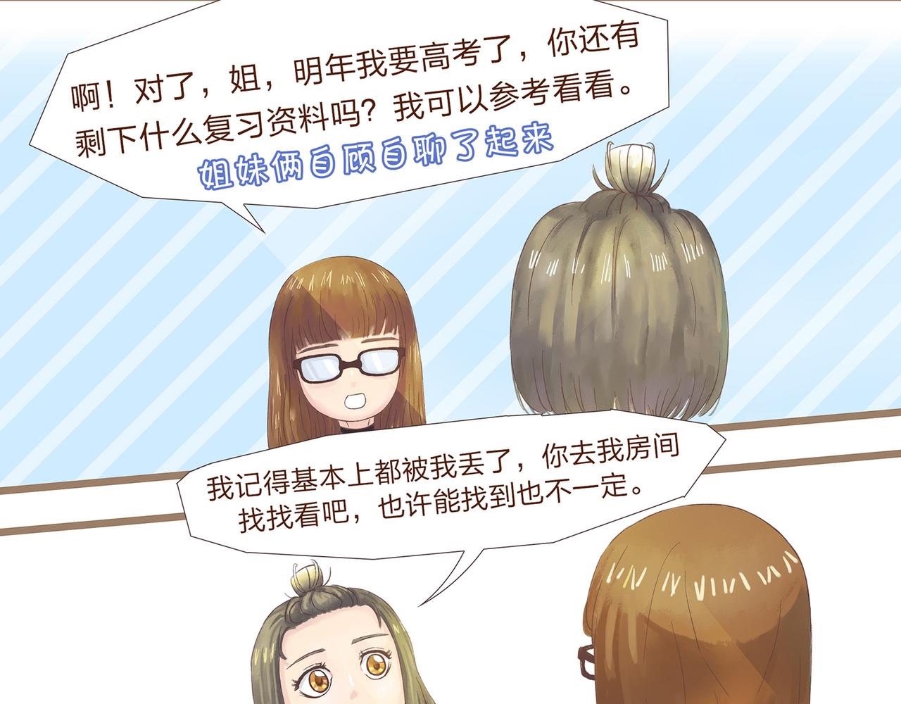 《我的成败代理》我就是你们的主人（三） 第27页