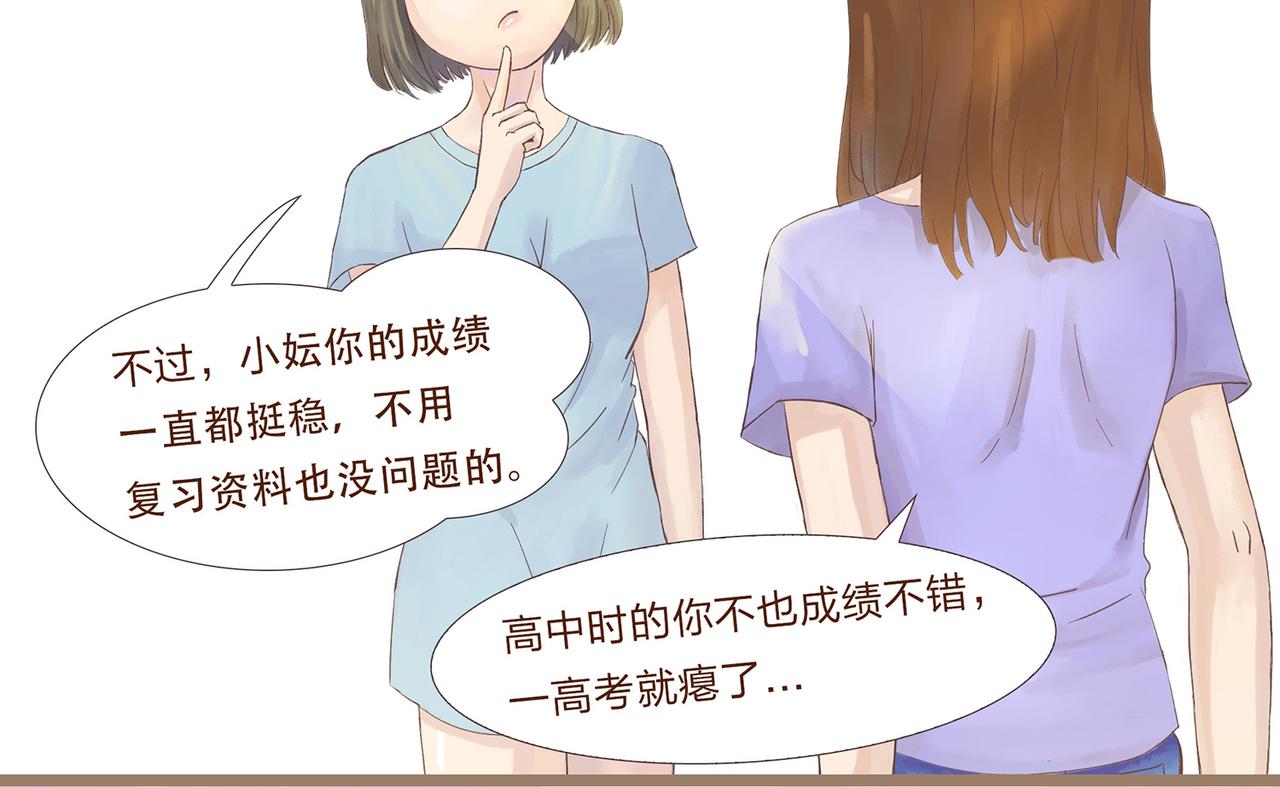 《我的成败代理》我就是你们的主人（三） 第28页