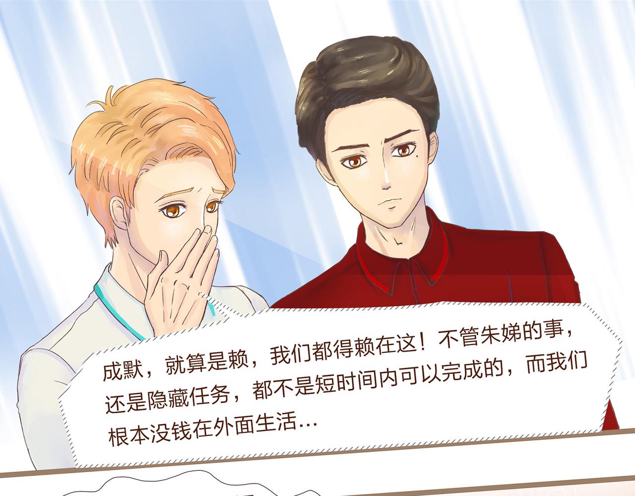 《我的成败代理》我就是你们的主人（三） 第29页