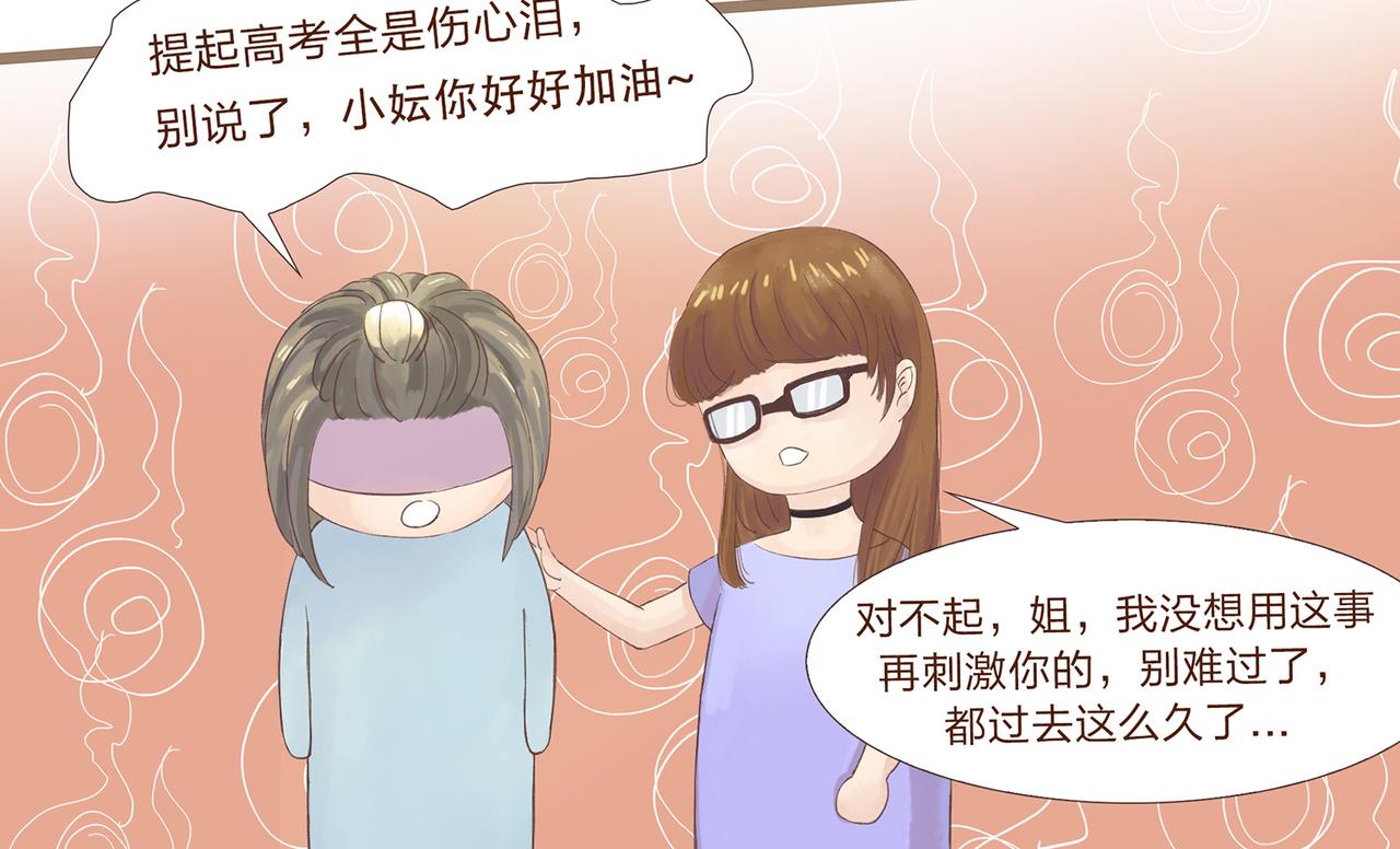 《我的成败代理》我就是你们的主人（三） 第30页