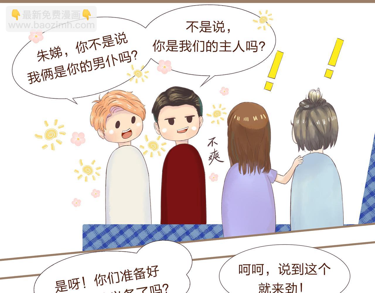 《我的成败代理》我就是你们的主人（三） 第31页