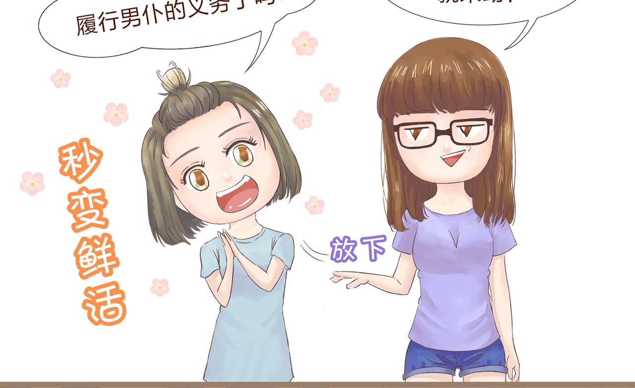 《我的成败代理》我就是你们的主人（三） 第32页