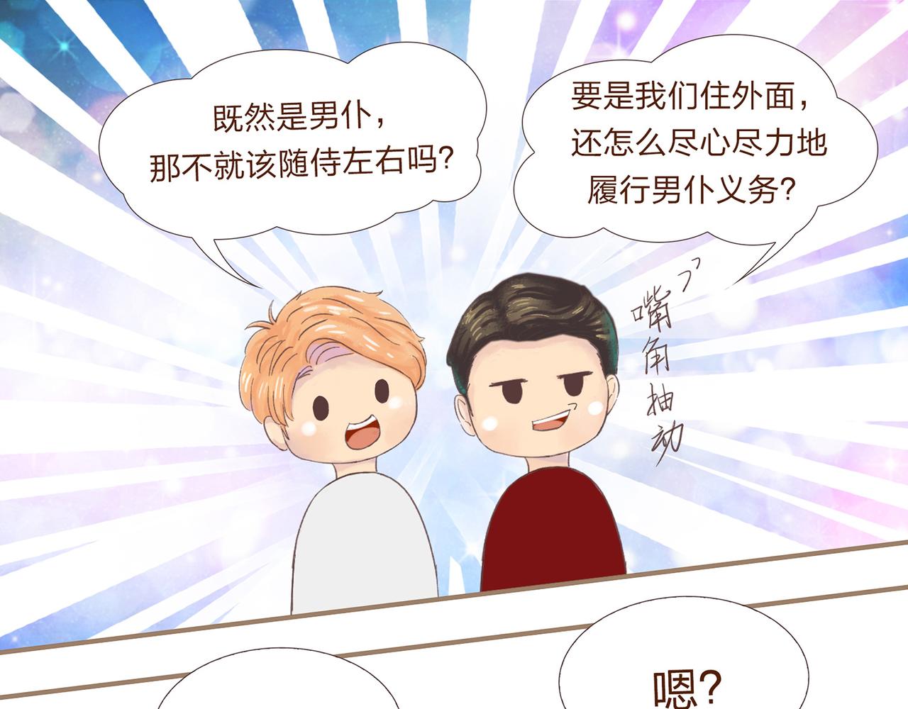 《我的成败代理》我就是你们的主人（三） 第33页