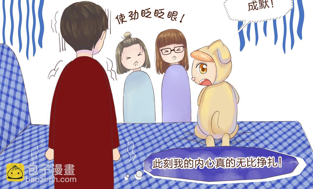 《我的成败代理》我就是你们的主人（三） 第36页