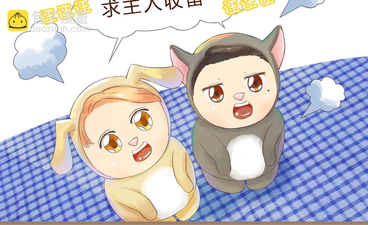 《我的成败代理》我就是你们的主人（三） 第38页