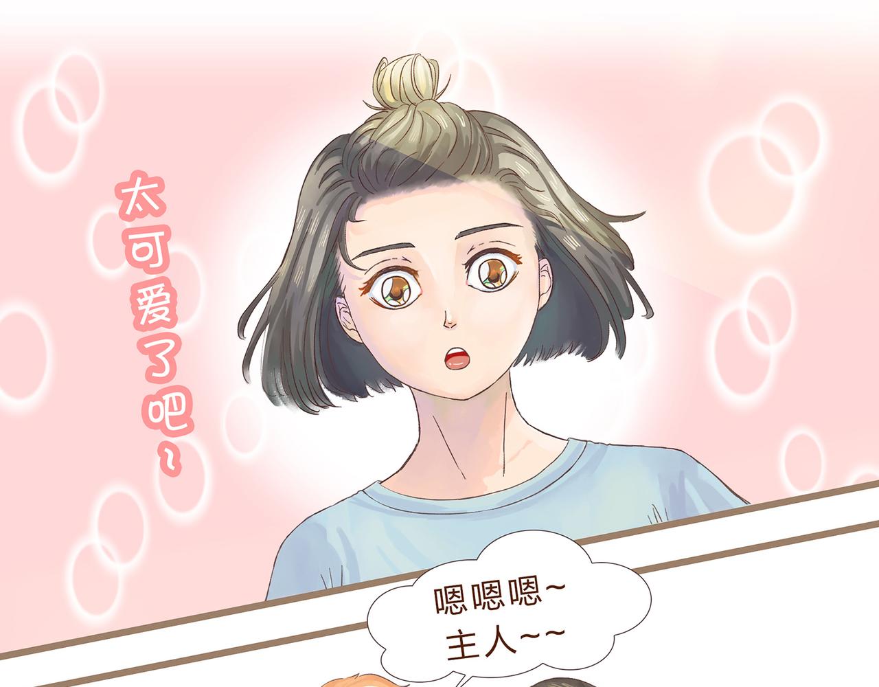 《我的成败代理》我就是你们的主人（三） 第39页