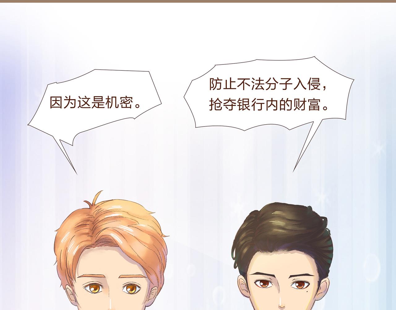 《我的成败代理》我就是你们的主人（三） 第3页