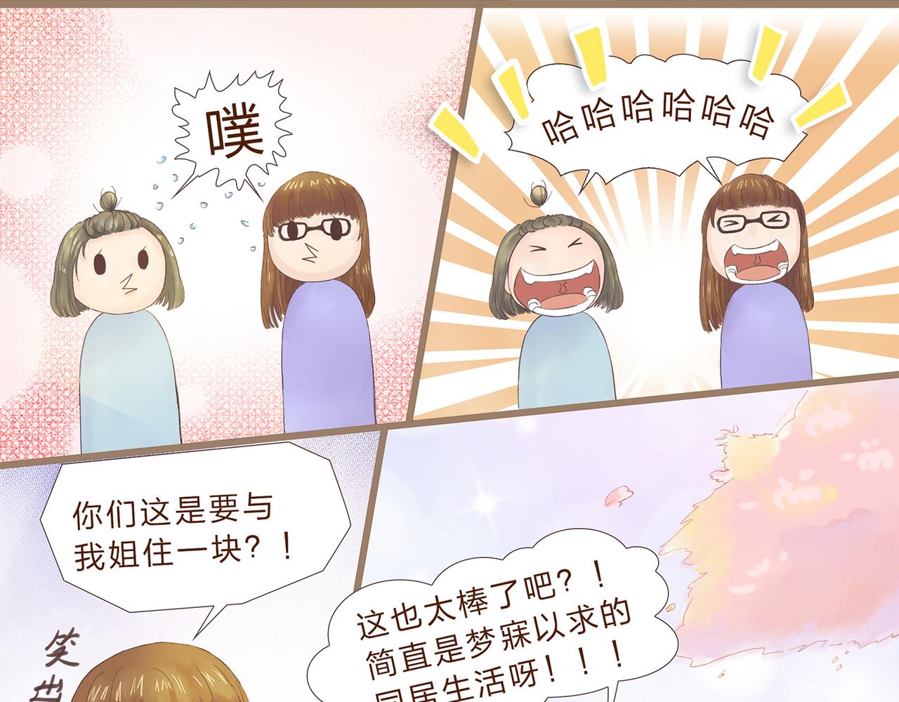 《我的成败代理》我就是你们的主人（三） 第41页