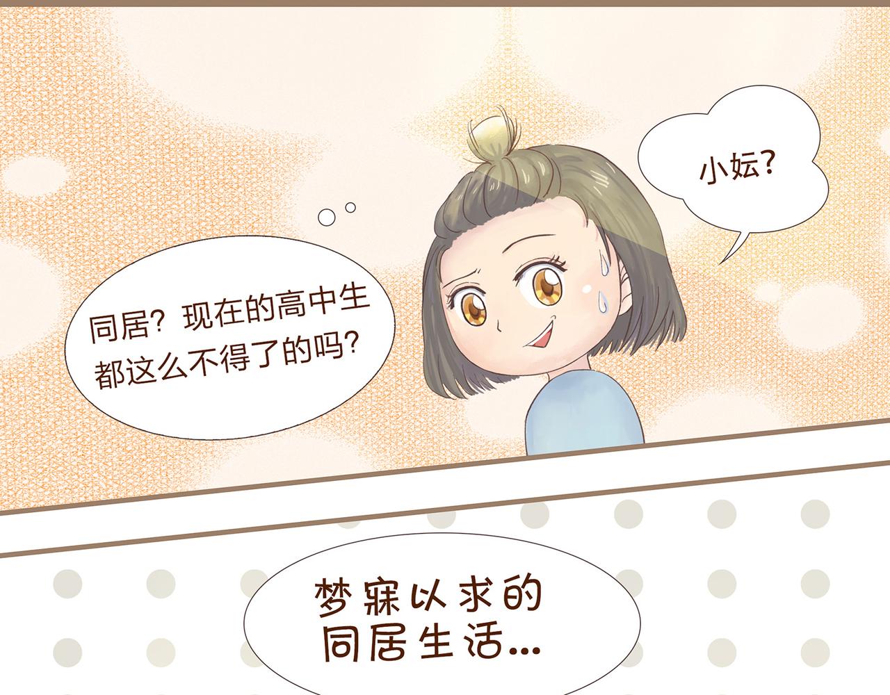 《我的成败代理》我就是你们的主人（三） 第43页