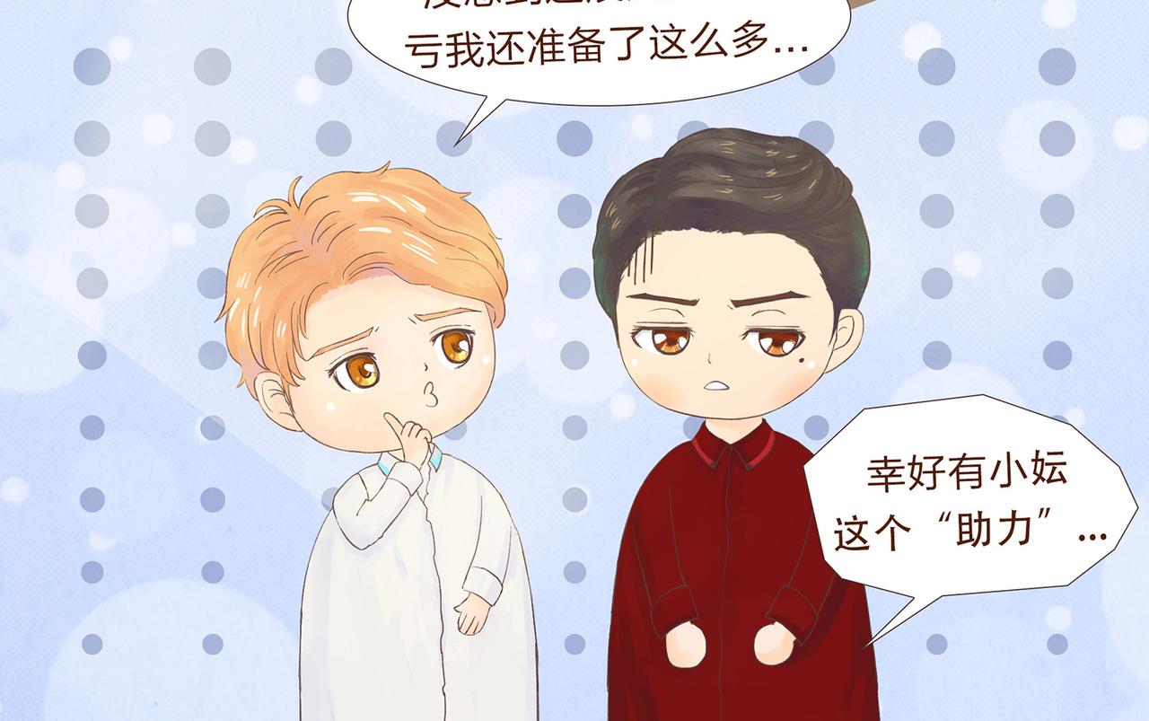 《我的成败代理》我就是你们的主人（三） 第46页