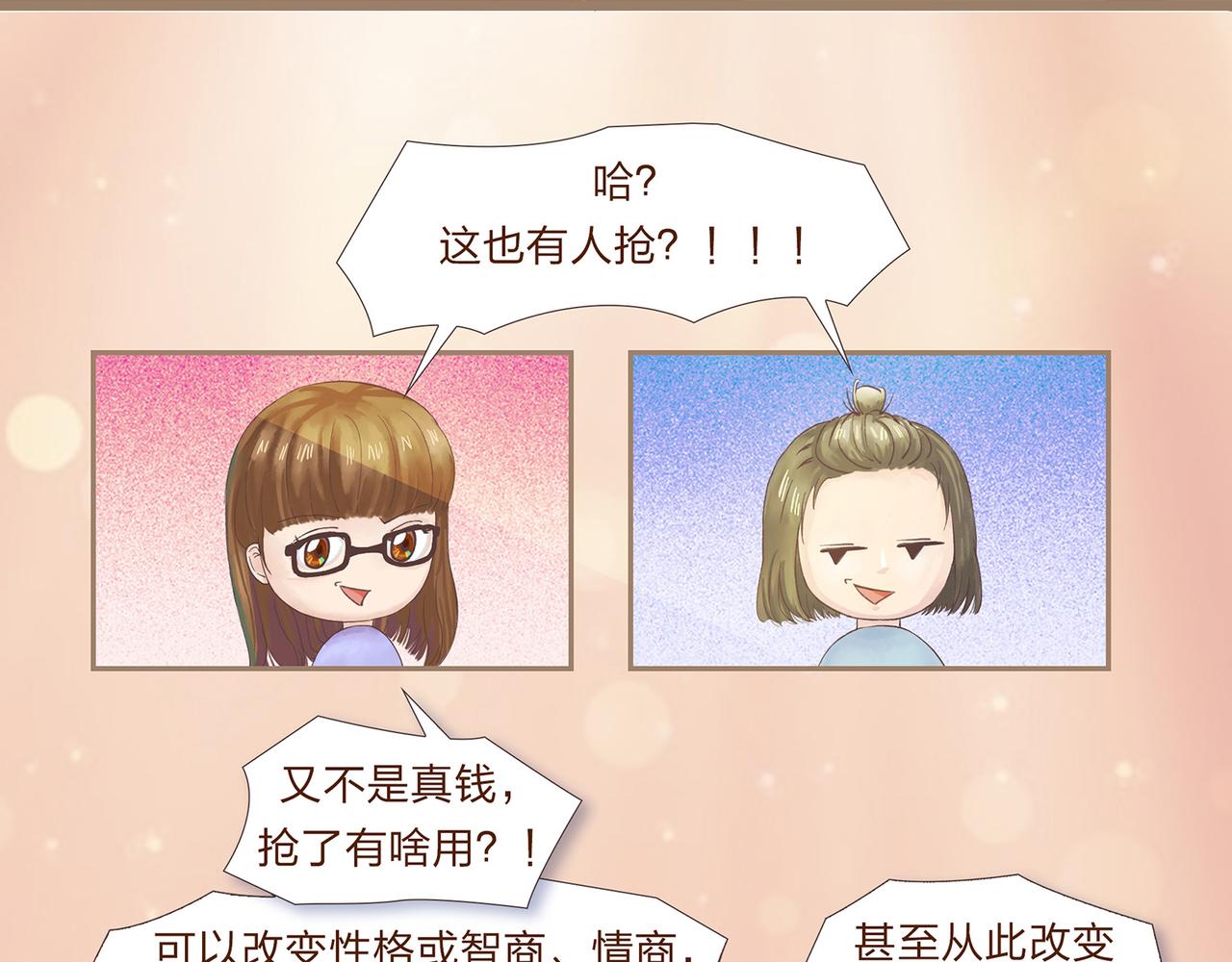 《我的成败代理》我就是你们的主人（三） 第5页