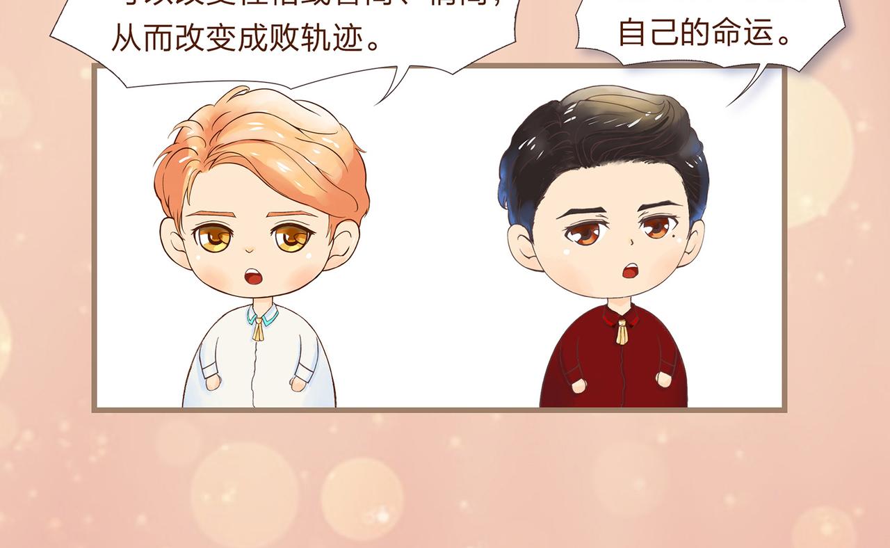 《我的成败代理》我就是你们的主人（三） 第6页