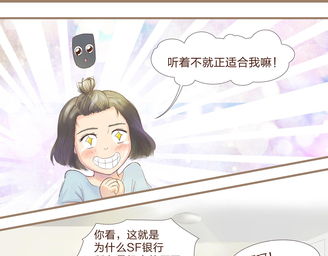 《我的成败代理》我就是你们的主人（三） 第7页
