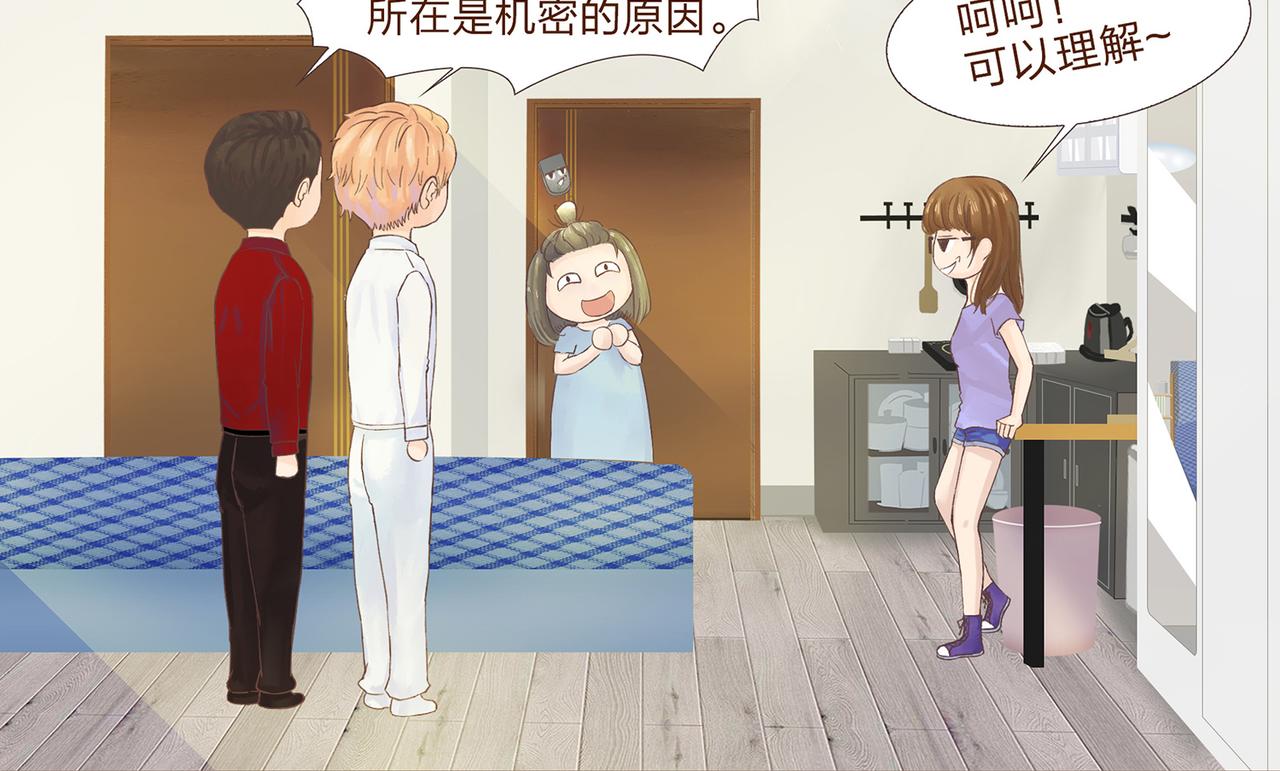 《我的成败代理》我就是你们的主人（三） 第8页