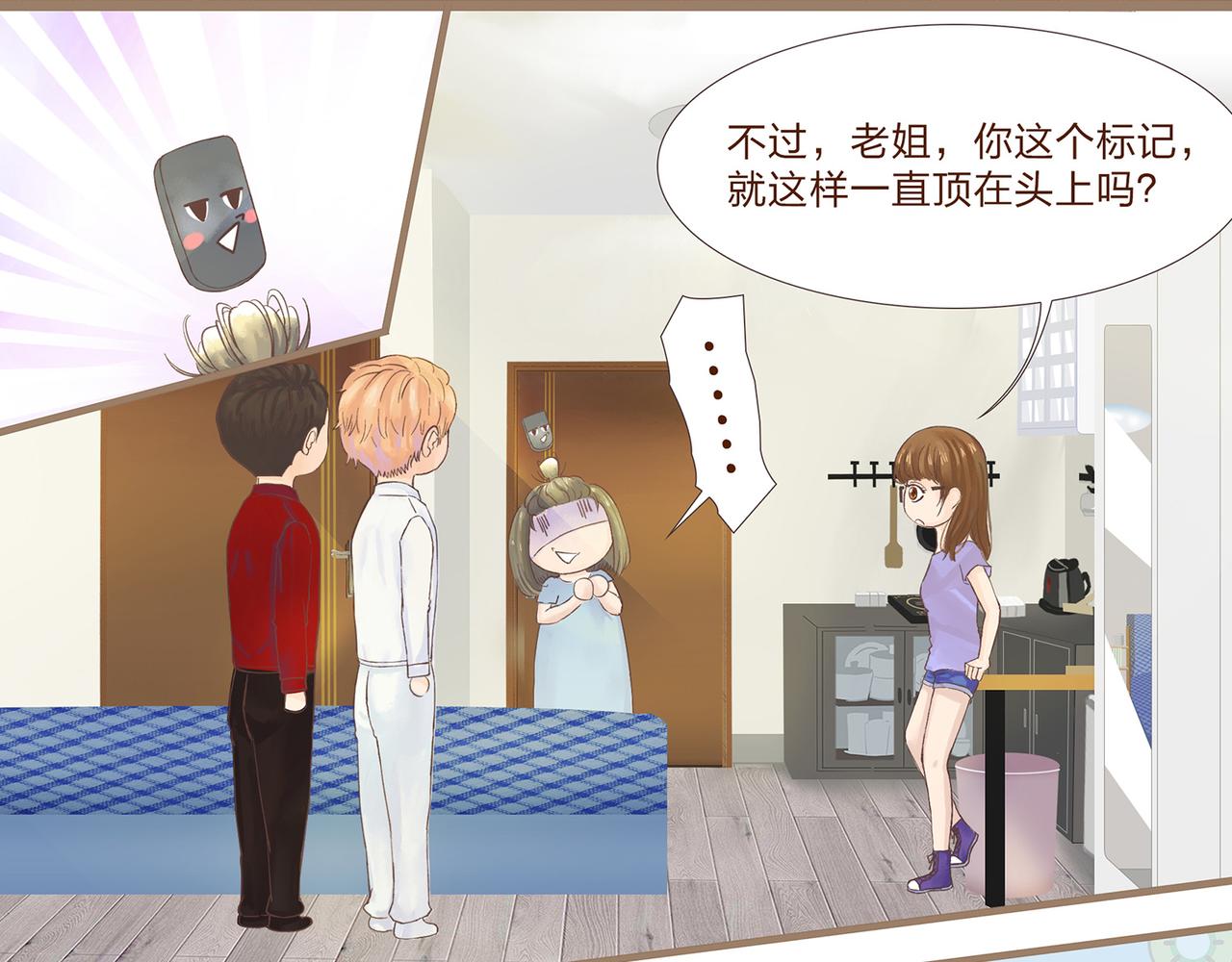 《我的成败代理》我就是你们的主人（三） 第9页