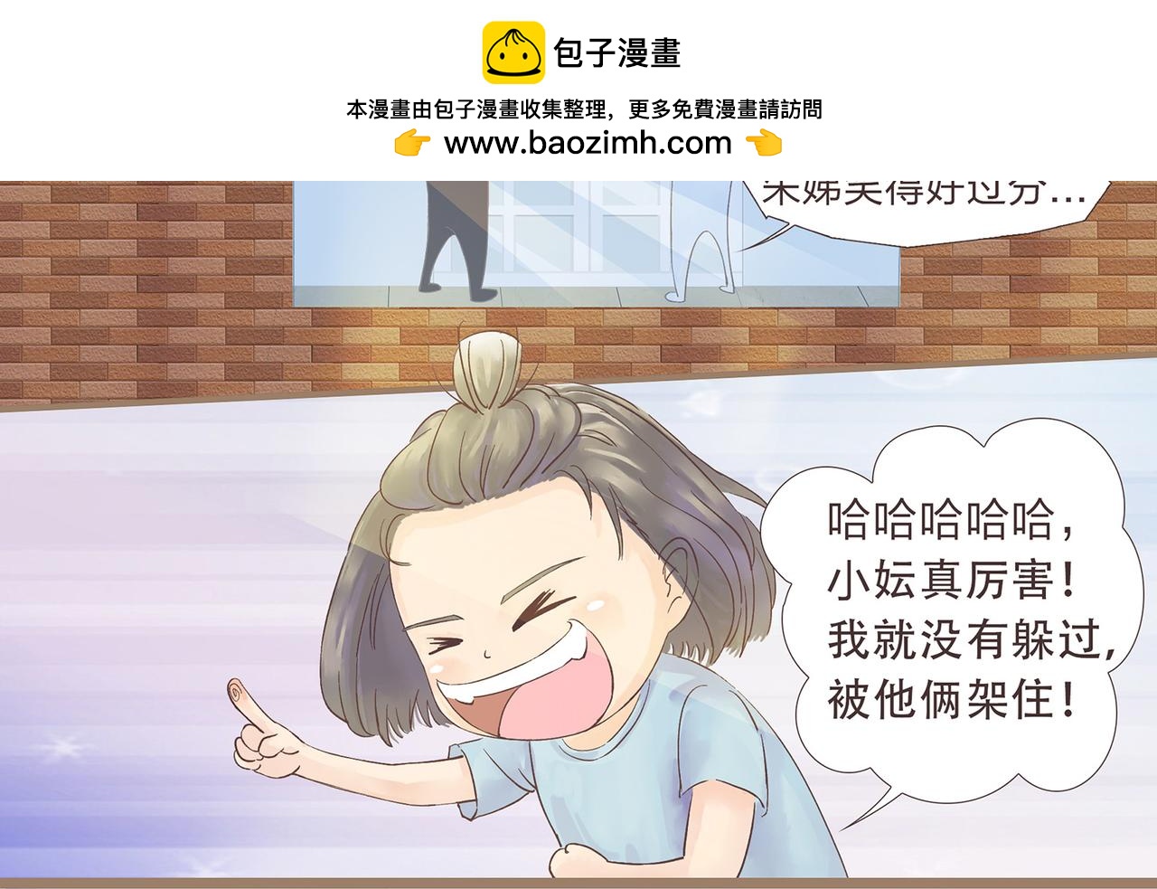 《我的成败代理》我就是你们的主人（二） 第12页