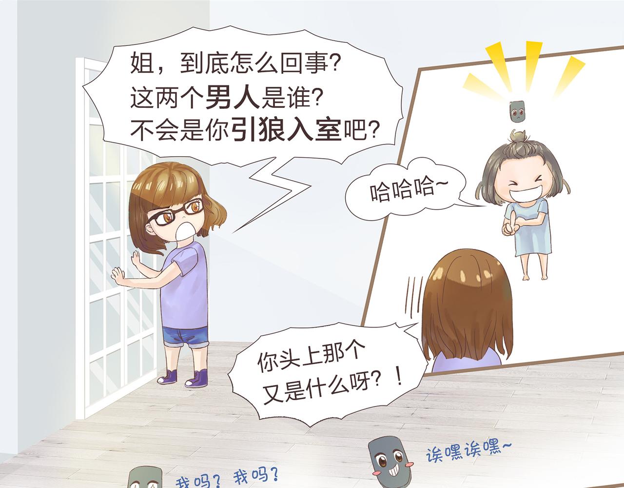 《我的成败代理》我就是你们的主人（二） 第13页