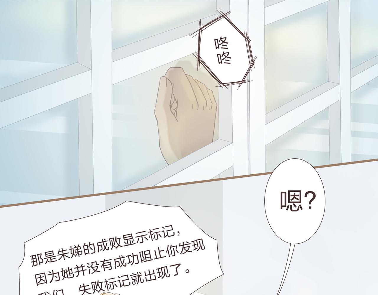 《我的成败代理》我就是你们的主人（二） 第15页
