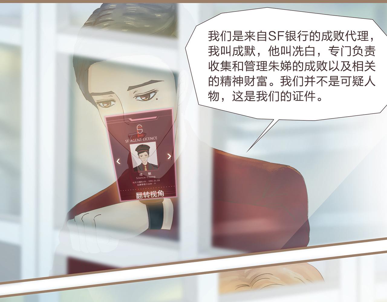 《我的成败代理》我就是你们的主人（二） 第17页