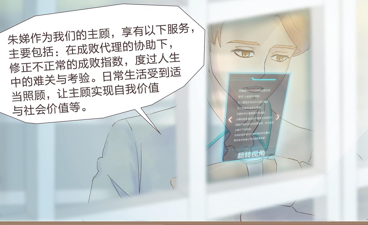 《我的成败代理》我就是你们的主人（二） 第18页