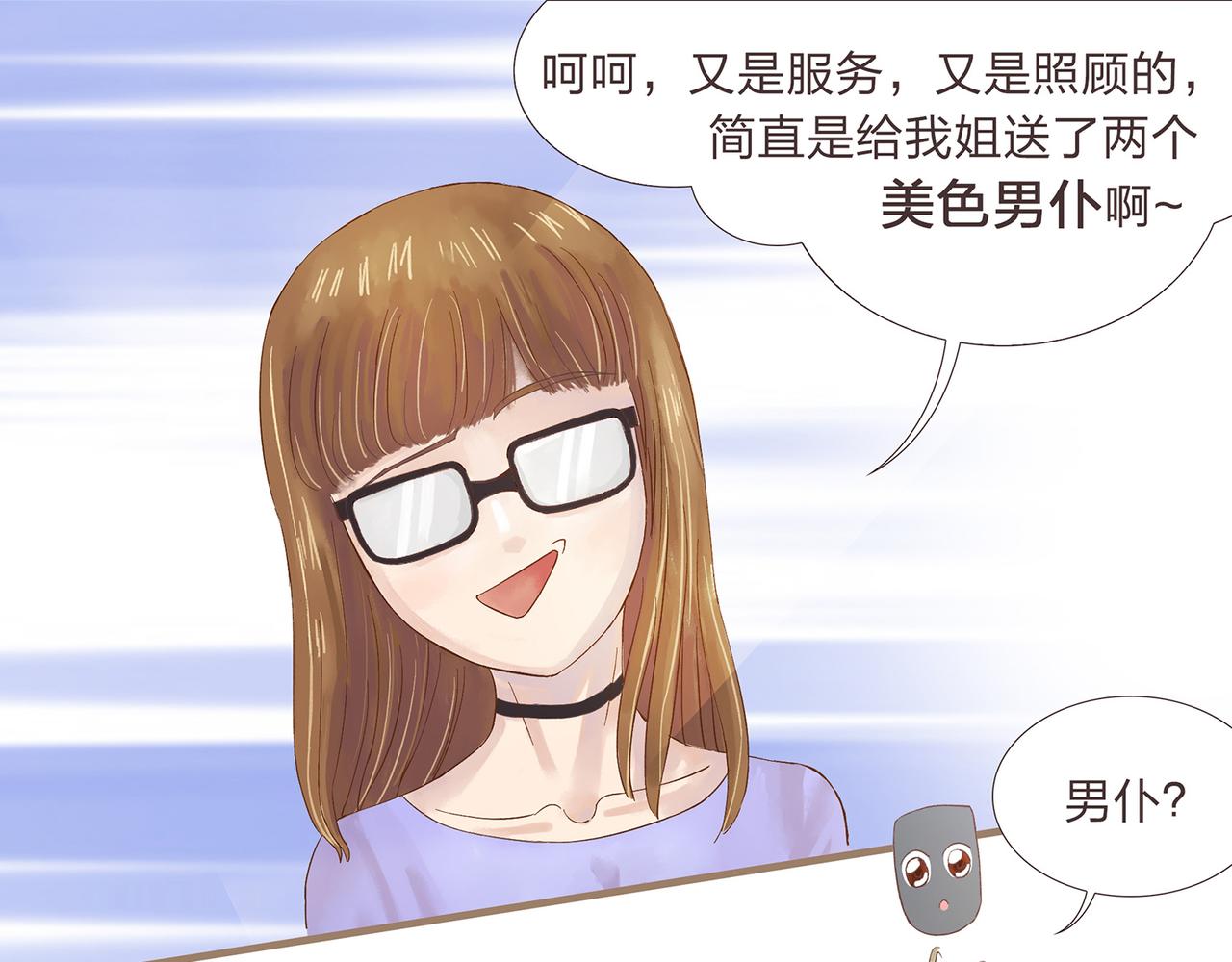 《我的成败代理》我就是你们的主人（二） 第19页