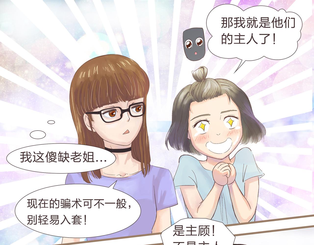 《我的成败代理》我就是你们的主人（二） 第21页