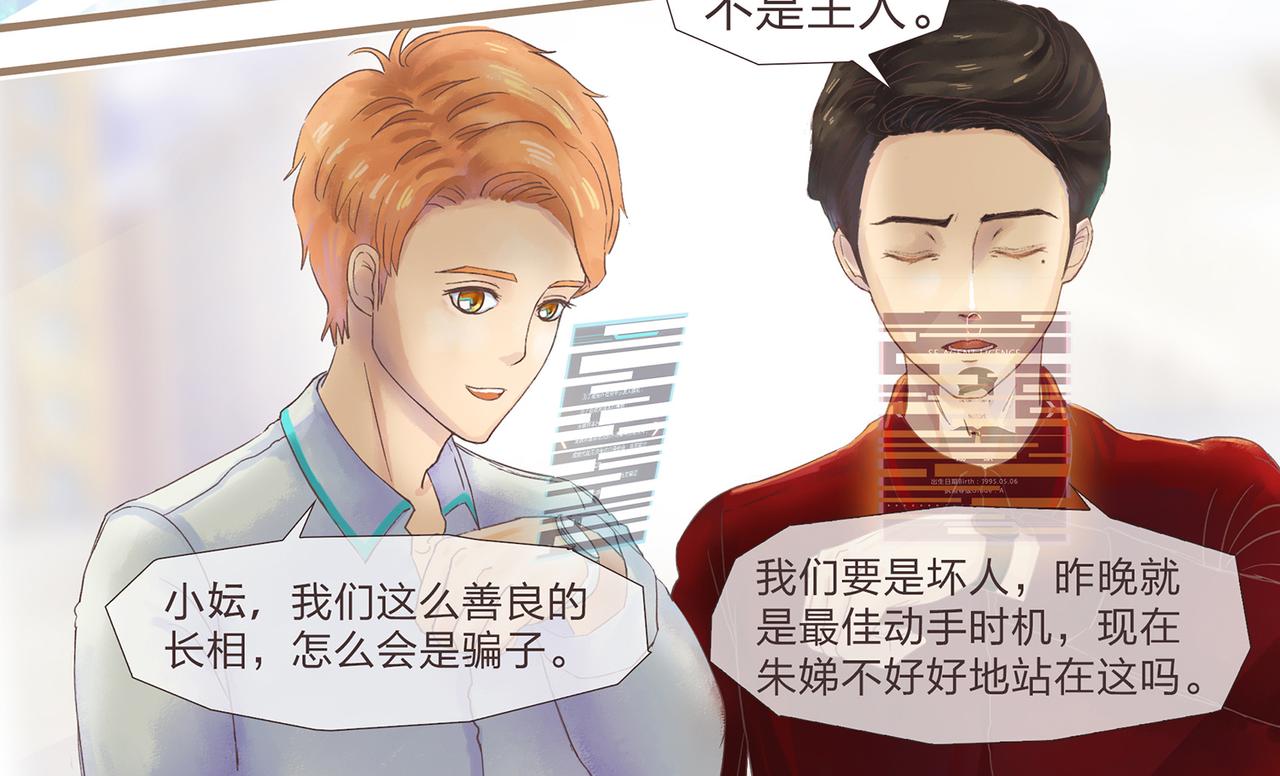《我的成败代理》我就是你们的主人（二） 第22页